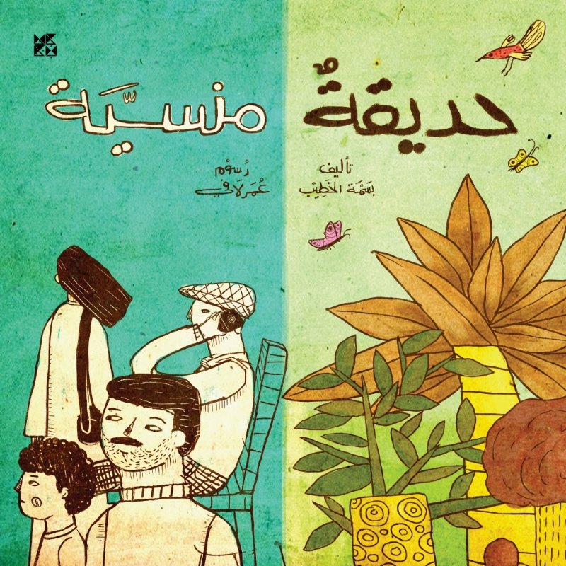 Picture of The Forgotten Garden (Arabic)