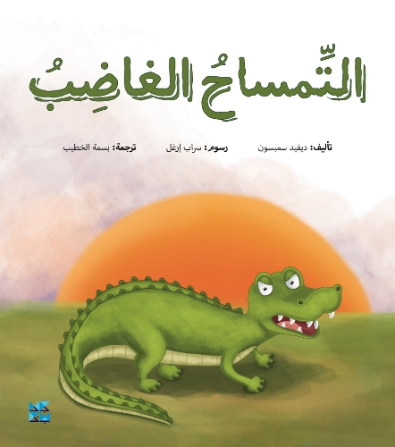 Picture of Nine Adventures Series: Angry Crocodile (Arabic)