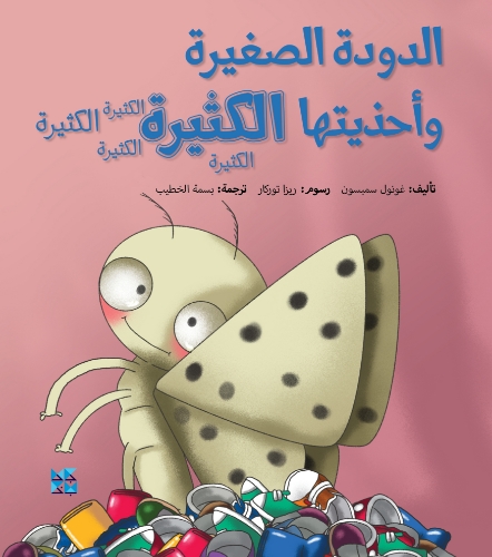 Picture of Nine Adventures Series: No more Shoes (Arabic)