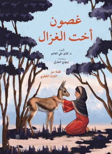 Picture of Ghosoun and her Brother the Gazelle (Arabic)