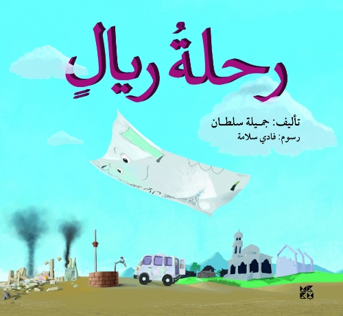 Picture of The Riyal's Adventure (Arabic)