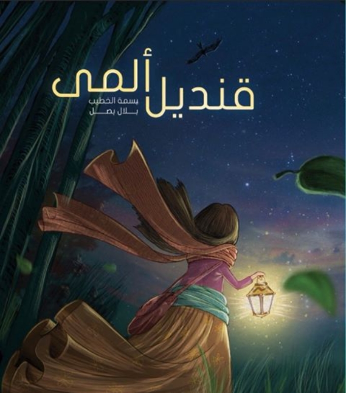 Picture of The Light of Hope (Arabic)