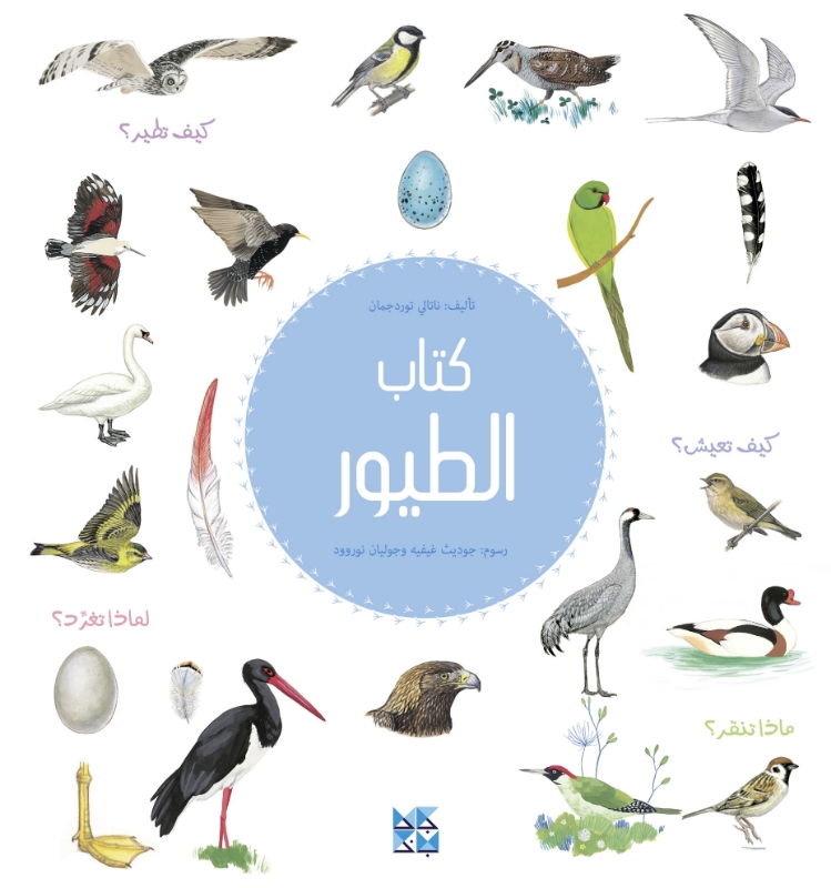 Picture of The Book of Birds