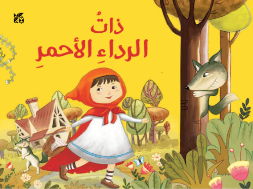 Picture of Pop-Up Classics series : Little Red Riding Hood